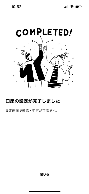 みんなの銀行の口座設定完了画面