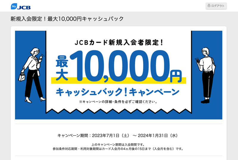 デビット新規入会限定!最大1万円キャッシュバックキャンペーン