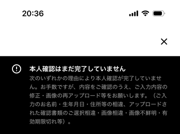 みんなの銀行の本人確認はまだ完了していませんエラー告知