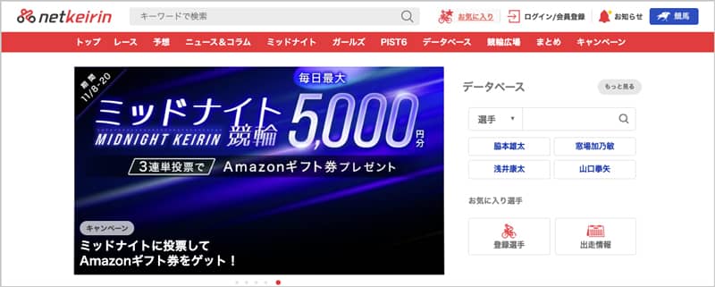 ネットケイリン(netkeirin)のTOPページ