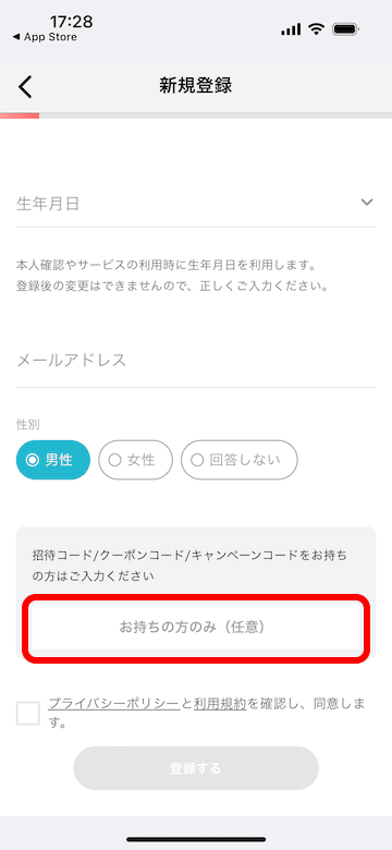 Pollet(ポレット)の新規アカウント登録画面