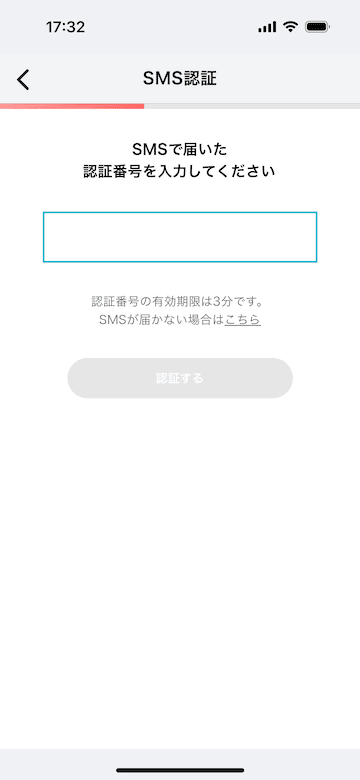 Pollet(ポレット)のSMS認証画面