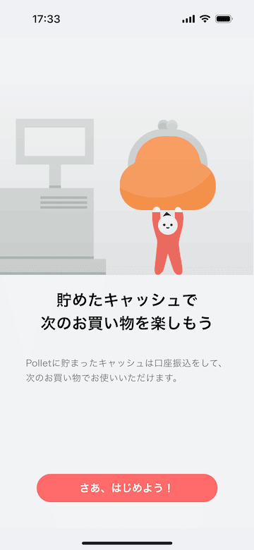 Pollet(ポレット)のチュートリアル画面