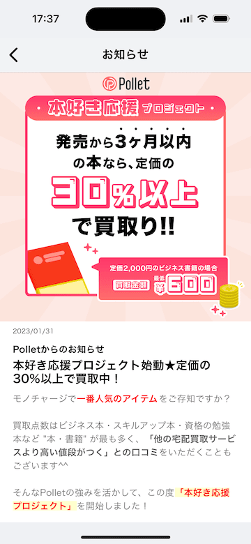 Pollet(ポレット)の本好き応援プロジェクトキャンペーン