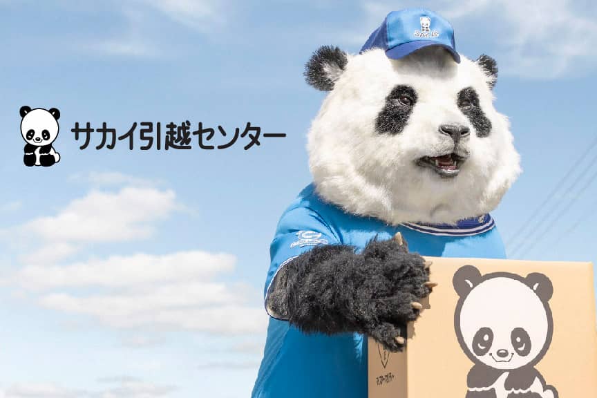 サカイ引越センターの料金を安くする割引クーポン・キャンペーン情報の記事アイキャッチ画像