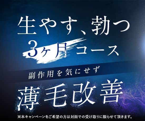 湘南美容クリニック AGA薬×ED薬キャンペーン