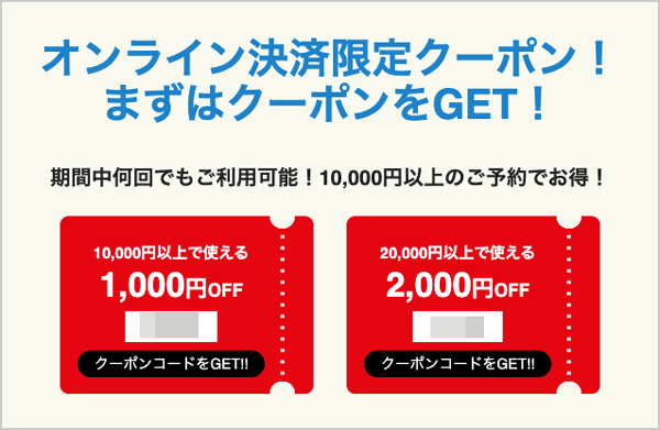 アクティビティジャパン年末年始キャンペーンで配布中の割引クーポン