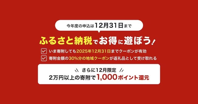 アソビュー!ふるさと納税でお得に遊ぼう!2万円以上の寄附で今だけ1,000ポイント還元中