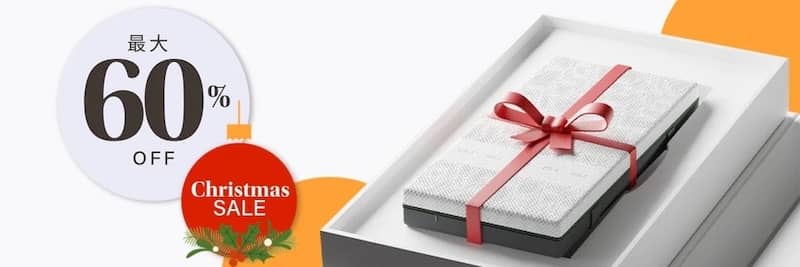 最大60%オフ!エマ・スリープのクリスマスセール
