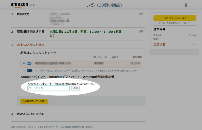 ライフネットスーパー Amazon店での割引クーポンコードの使い方画面