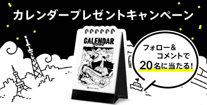 みんなの銀行 オリジナルカレンダープレゼント Instagram年末プレゼントキャンペーン