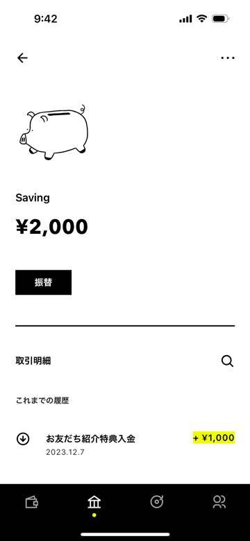 みんなの銀行のお友だち紹介特典入金+1,000円の画面