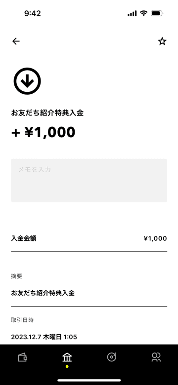 みんなの銀行のお友だち紹介特典入金+1,000円の画面