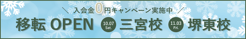 シアーミュージックの三宮校・堺東校 NEW OPEN 入会金0円キャンペーン紹介画像