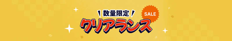 Temu(テム)の数量限定クリアランスセール