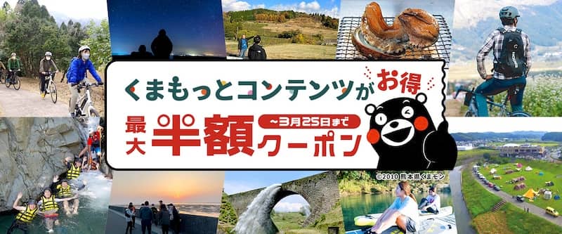 アソビュー! くまもっとコンテンツがお得なモニター最大半額クーポン