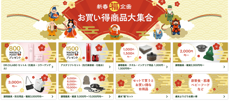 グリーンビーンズの新春福企画 お買い得商品大集合