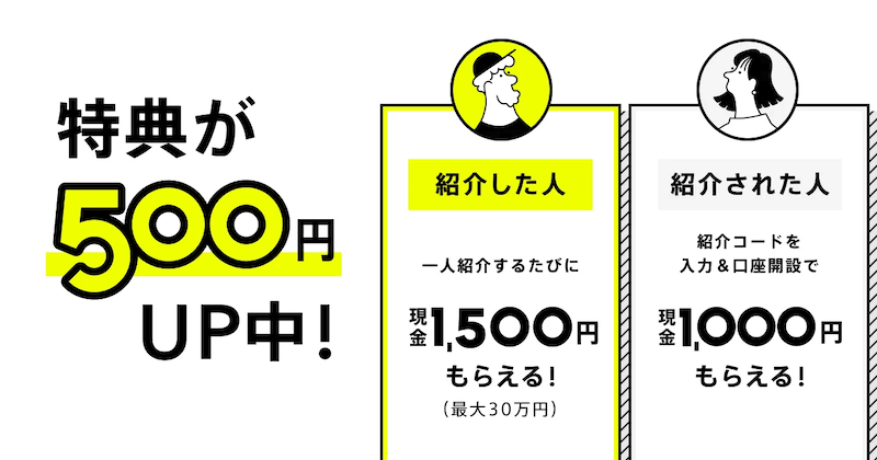 みんなの銀行のお友だち紹介プログラムで紹介者特典が500円アップする紹介者応援キャンペーン
