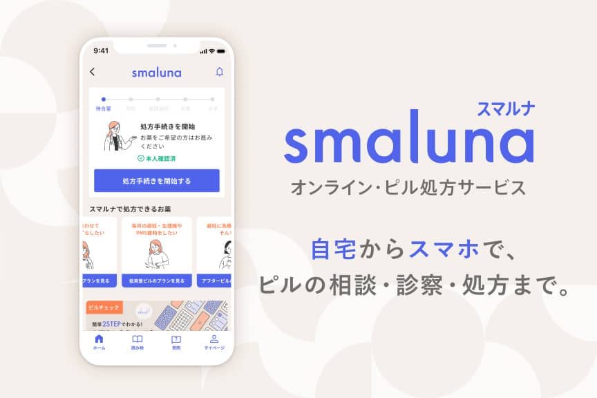 スマルナの割引クーポン・キャンペーン最新情報