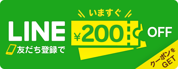 食べチョクLINE友だち登録で200円OFFクーポンもらえる