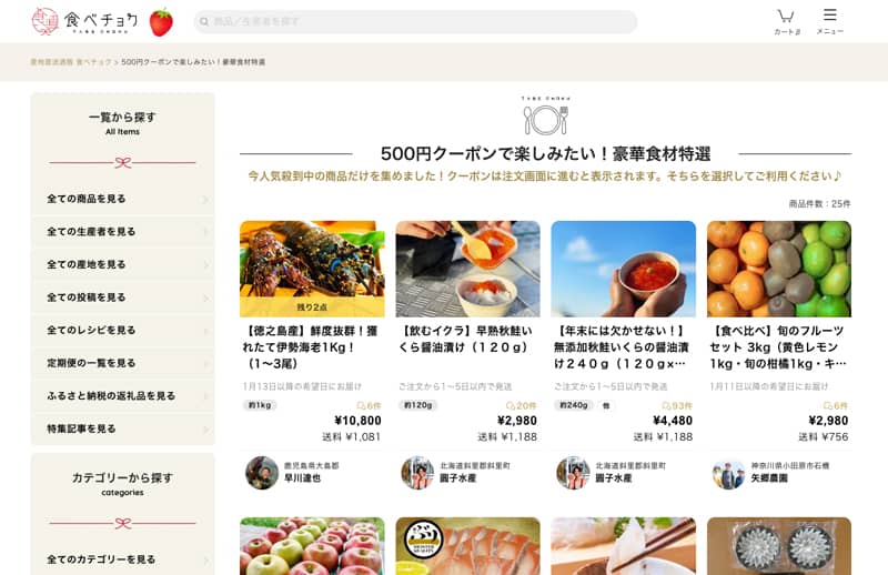 食べチョクの500円クーポンで楽しみたい!豪華食材特集