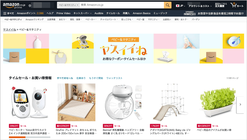 Amazonのベビー&マタニティ用品ヤスイイね お得なクーポン・タイムセール