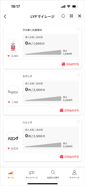 LYPマイレージ