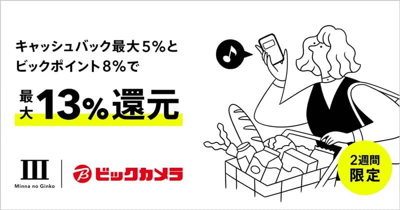 みんなの銀行 新生活へGo! Go! 5倍キャッシュバックキャンペーン