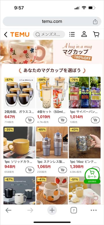 最大80%OFFの割引 Temu(テム)のマグカップセール