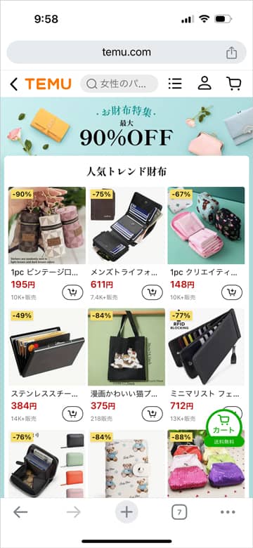 最大90%OFFの割引 Temu(テム)のお財布特集