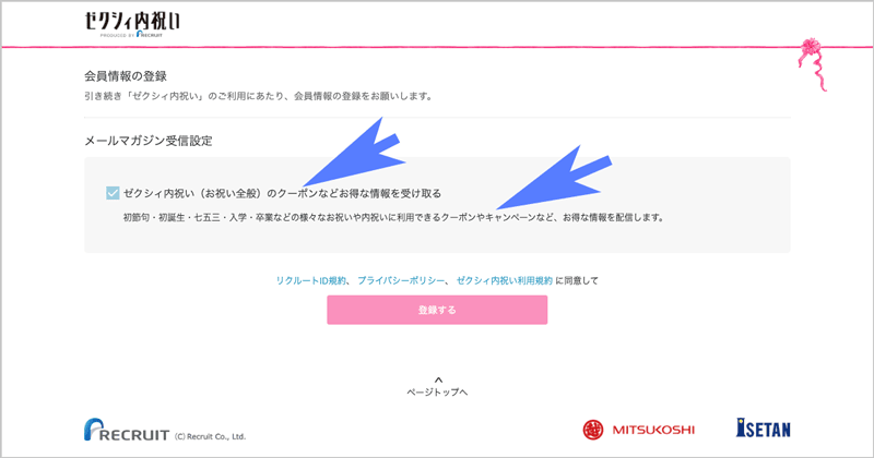 ゼクシィ内祝い メールマガジン受信設定でクーポン・キャンペーンなどお得な情報が受け取れる