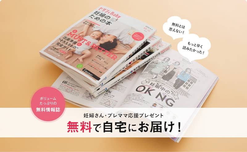 妊娠・出産・育児の情報サイト「ゼクシィBaby」紹介画像