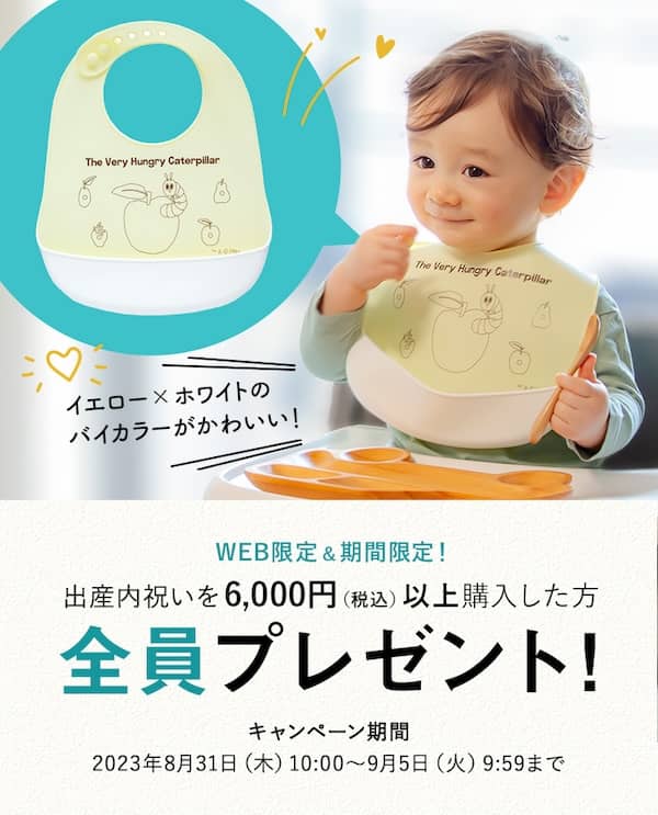 ゼクシィ内祝いの全員プレゼントキャンペーン