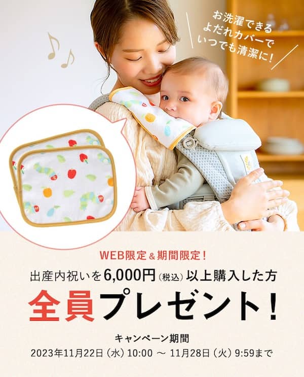 ゼクシィ内祝いの全員プレゼントキャンペーン