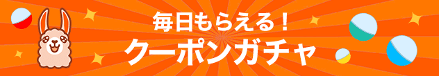 ブックライブ(BookLive)で毎日もらえるクーポンガチャ