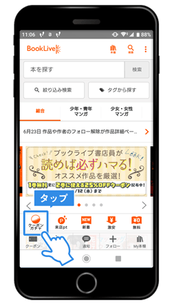 ブックライブ(BookLive)のクーポンガチャ