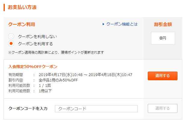 ブックライブ(BookLive)のクーポンの使い方