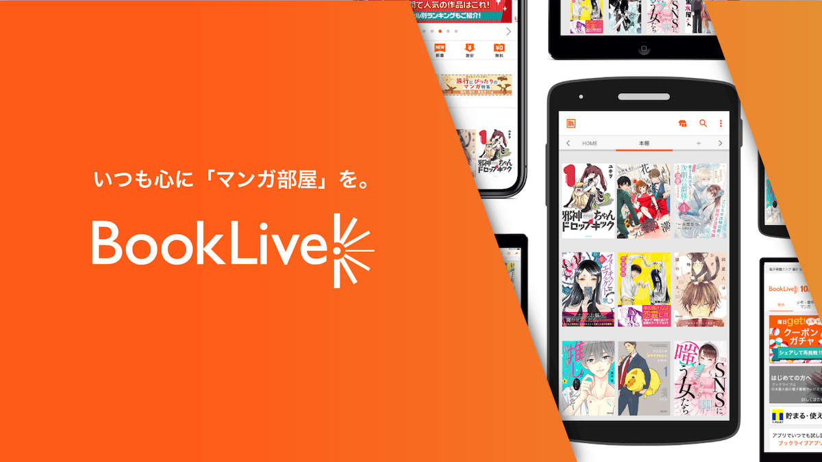 ブックライブの無料・クーポン・キャンペーン情報の記事アイキャッチ画像