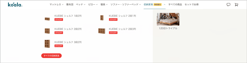 コアラの収納家具 特別割引