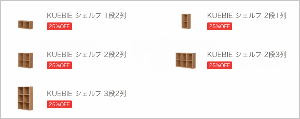 コアラの収納家具 特別割引の商品一例