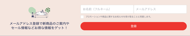 コアラマットレスのニュースレター登録で新商品やセール情報が届く