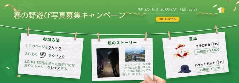 オーライト 春の野遊び写真募集キャンペーン