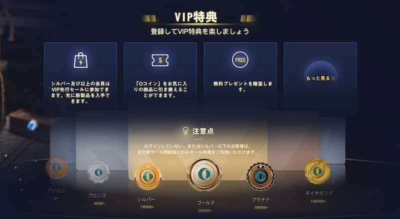 オーライトのVIP特典