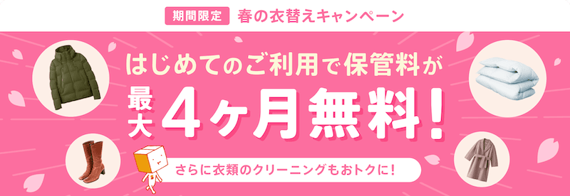 サマリーポケット 春の衣替えキャンペーン 最大4ヶ月無料クーポンコード