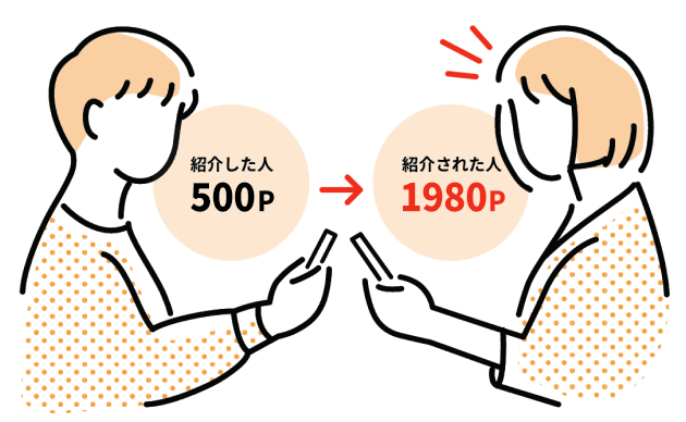 サマリーポケット お友だち紹介でポイントをもらう