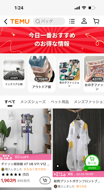 Temu(テム)今日一番おすすめのお得な情報