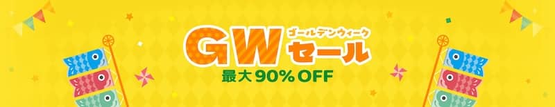 Temu(テム) 最大90%OFF GWセール