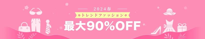 Temu(テム)2024春トレンドファッション 最大90%OFF