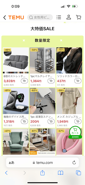 Temu(テム)の大特価セール