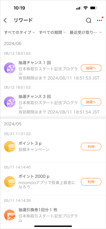 moomoo(ムームー)証券の抽選チャンス4回